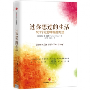 过你想过的生活出版上市