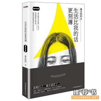 毒舌奶奶作品《生活比我的话更刻薄》出版上市