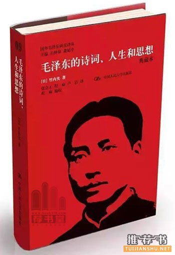 毛泽东的书,经典之作还原一个真实