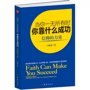 卢毓强作品当你一无所有时,你靠什么成功出版上市