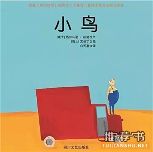 寒假书单推荐:10本适合3-6岁左右孩子的好书