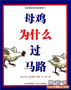 寒假书单推荐:10本适合3-6岁左右孩子的好书
