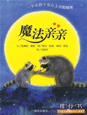 寒假书单推荐:10本适合3-6岁左右孩子的好书