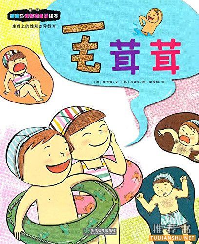 书单推荐,3~14岁的性教育书单