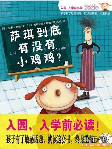 书单推荐,3~14岁的性教育书单