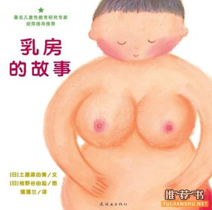 书单推荐,3~14岁的性教育书单