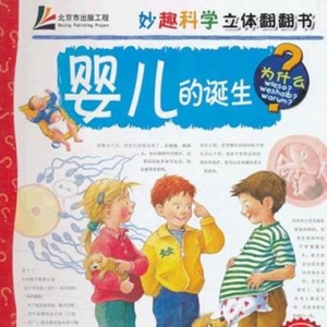 书单推荐,3~14岁的性教育书单