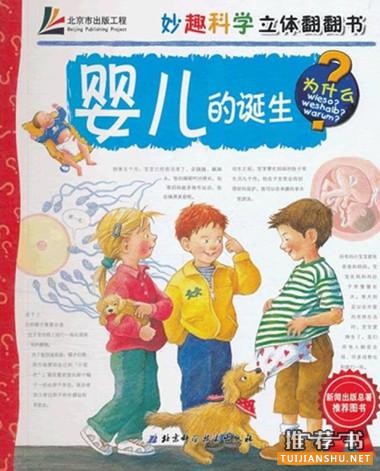 书单推荐,3~14岁的性教育书单