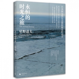 星野道夫作品《永恒的时光之旅》出版上市