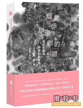 书单推荐 | 这些故事,都发生在人生最脆弱的时刻