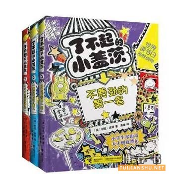 寒假书单 | 15本世界顶级儿童畅销书,您的孩子读过几本