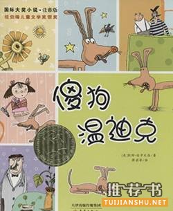 寒假书单 | 15本世界顶级儿童畅销书,您的孩子读过几本