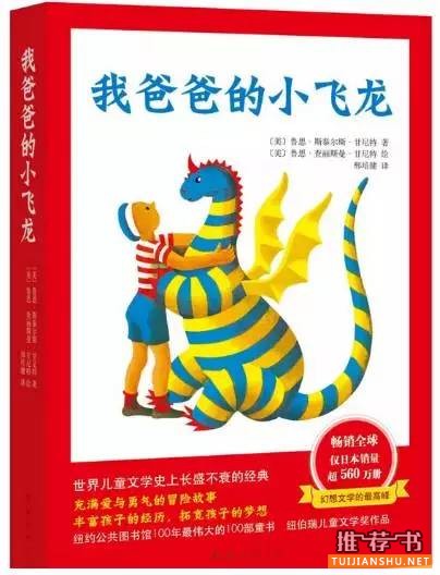 寒假书单 | 15本世界顶级儿童畅销书,您的孩子读过几本