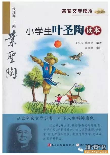 全国六大语文名师联合推荐小学