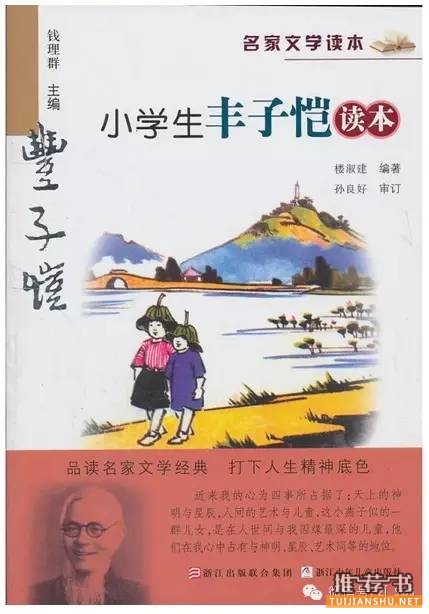 全国六大语文名师联合推荐小学