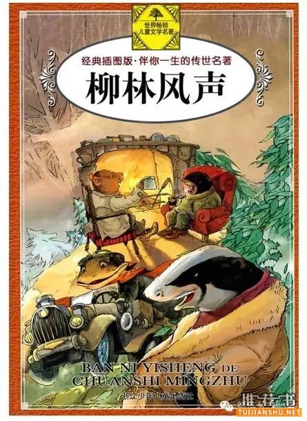 全国六大语文名师联合推荐小学