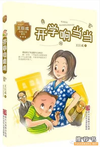 全国六大语文名师联合推荐小学