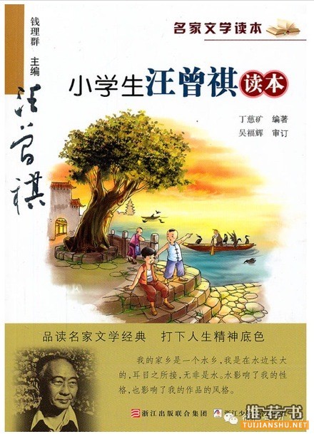 全国六大语文名师联合推荐小学