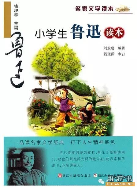 全国六大语文名师联合推荐小学