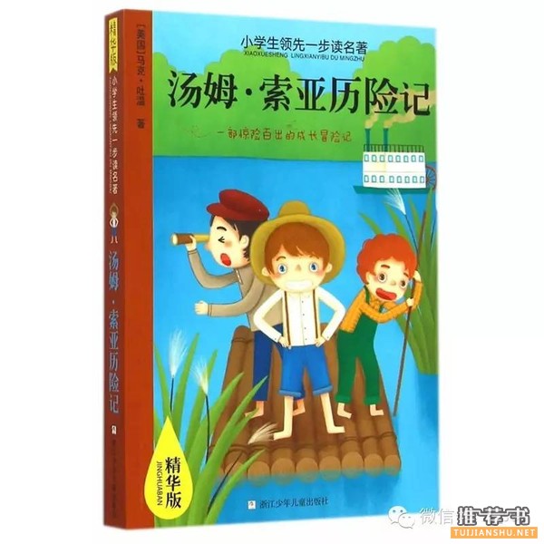 全国六大语文名师联合推荐小学