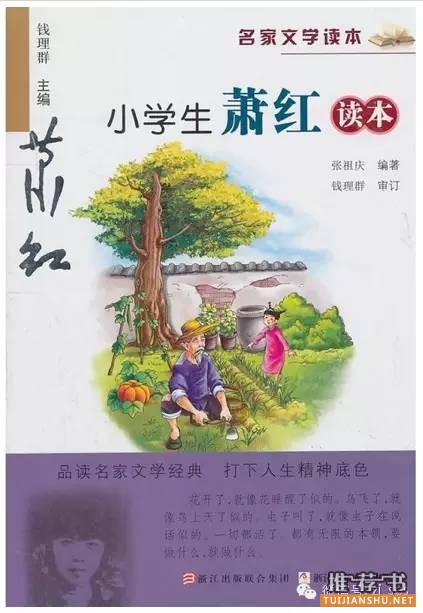 全国六大语文名师联合推荐小学