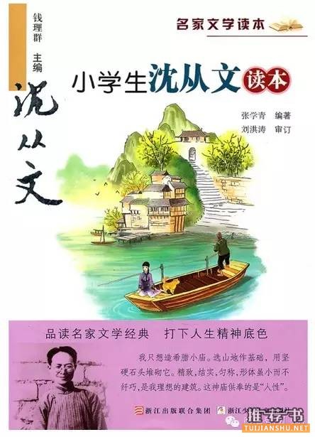 全国六大语文名师联合推荐小学