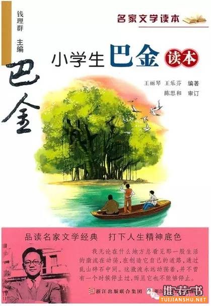 全国六大语文名师联合推荐小学