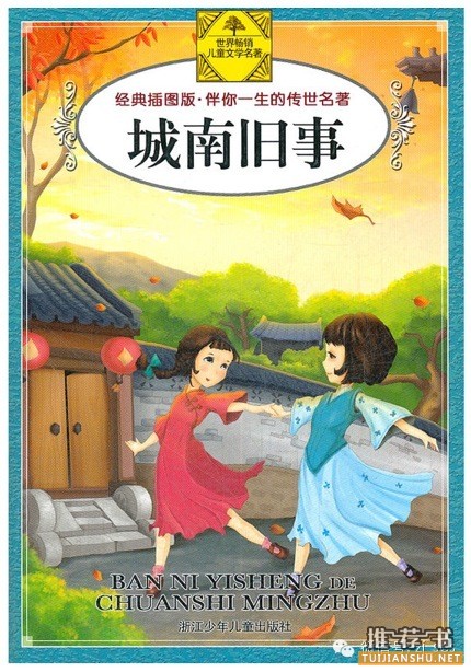 全国六大语文名师联合推荐小学