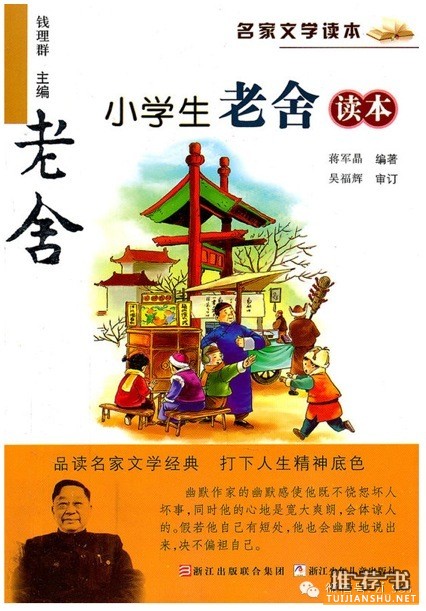 全国六大语文名师联合推荐小学