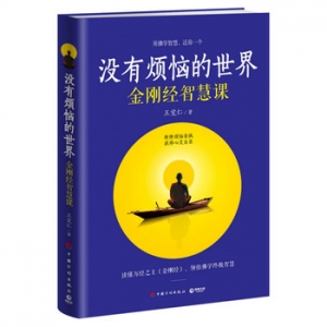 王觉仁作品《没有烦恼的世界》出版上市