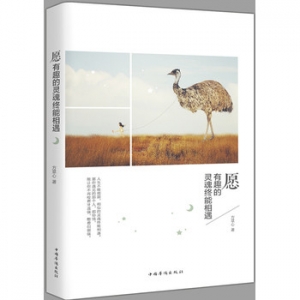 愿有趣的灵魂终能相遇出版上市