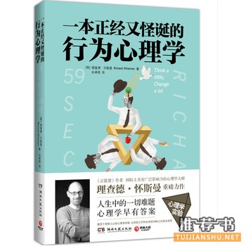 一本正经又怪诞的行为心理学