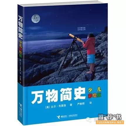 孩子看什么科普书?优秀的儿童科普书籍推荐。