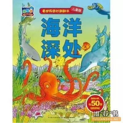 孩子看什么科普书?优秀的儿童科普书籍推荐。