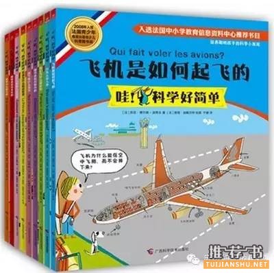 孩子看什么科普书?优秀的儿童科普书籍推荐。