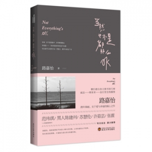 路嘉怡作品当然也不是都那么OK出版上市