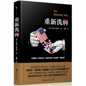 迈克尔·道布斯作品《重新洗牌》出版上市