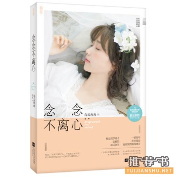 乌云冉冉作品《念念不离心》出版上市