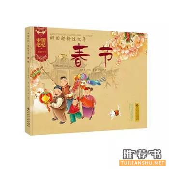 过年了,绘本中感受浓浓年味