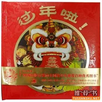 过年了,绘本中感受浓浓年味