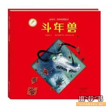 过年了,绘本中感受浓浓年味