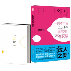 红肚兜儿作品《一切不合适,都是因为不够爱》出版上市