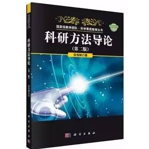 想做好科研课题?你不得不读这8本书