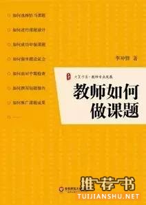 想做好科研课题?你不得不读这8本书