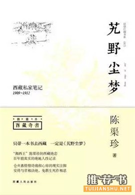 关于西藏的书单,去西藏,应该先读这些书
