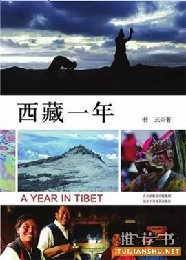 关于西藏的书单,去西藏,应该先读这些书