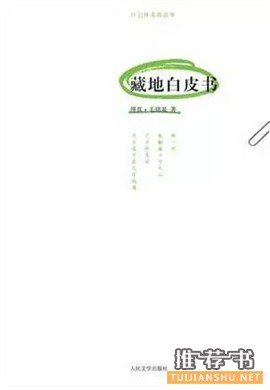 关于西藏的书单,去西藏,应该先读这些书