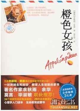 7本装成爱情小说的哲学书