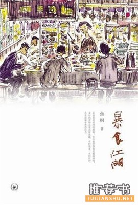 10本美食书,适合睡前慢读