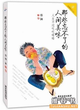 10本美食书,适合睡前慢读